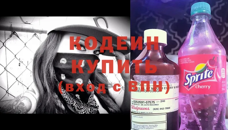 Codein Purple Drank  Кириллов 